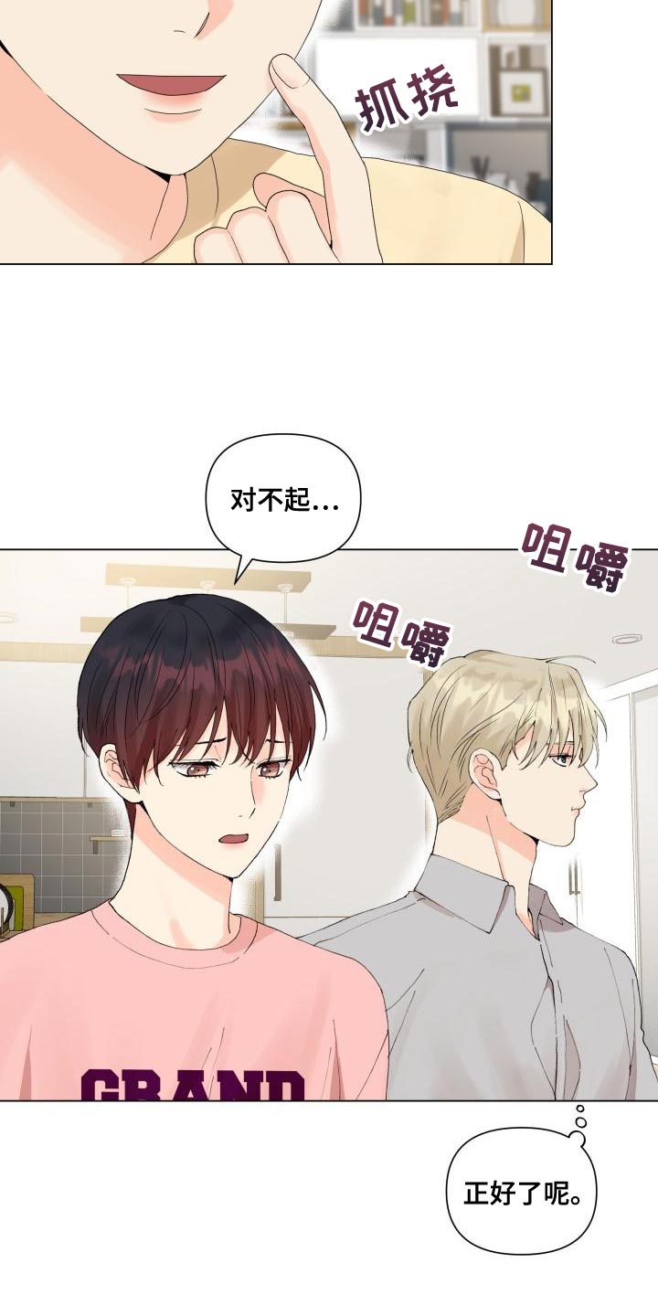 《掌中玫瑰》第77话 第11页