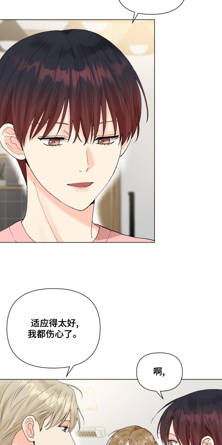 《掌中玫瑰》第77话 第13页