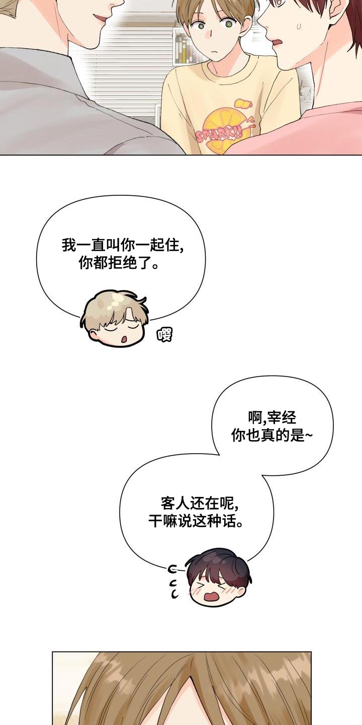《掌中玫瑰》第77话 第14页