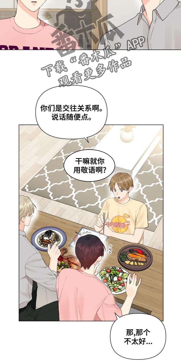 《掌中玫瑰》第77话 第16页