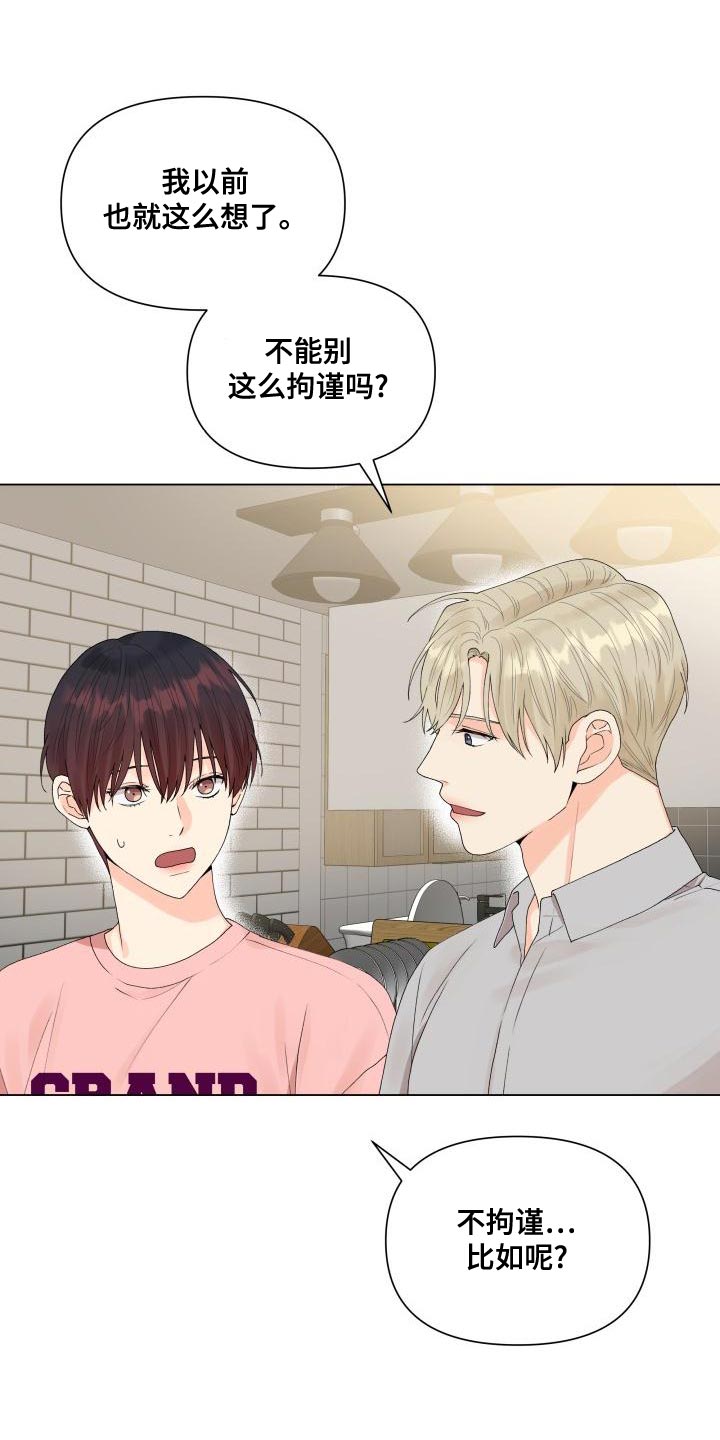《掌中玫瑰》第77话 第17页