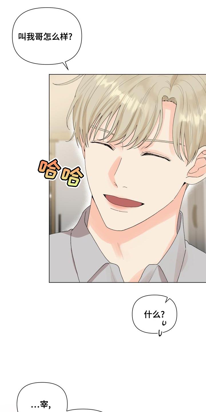 《掌中玫瑰》第77话 第18页