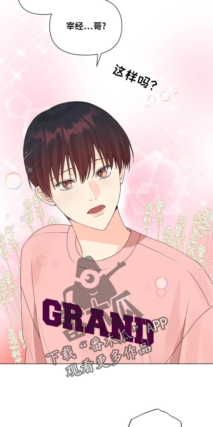 《掌中玫瑰》第77话 第19页