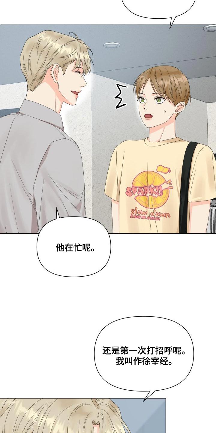 《掌中玫瑰》第77话 第2页