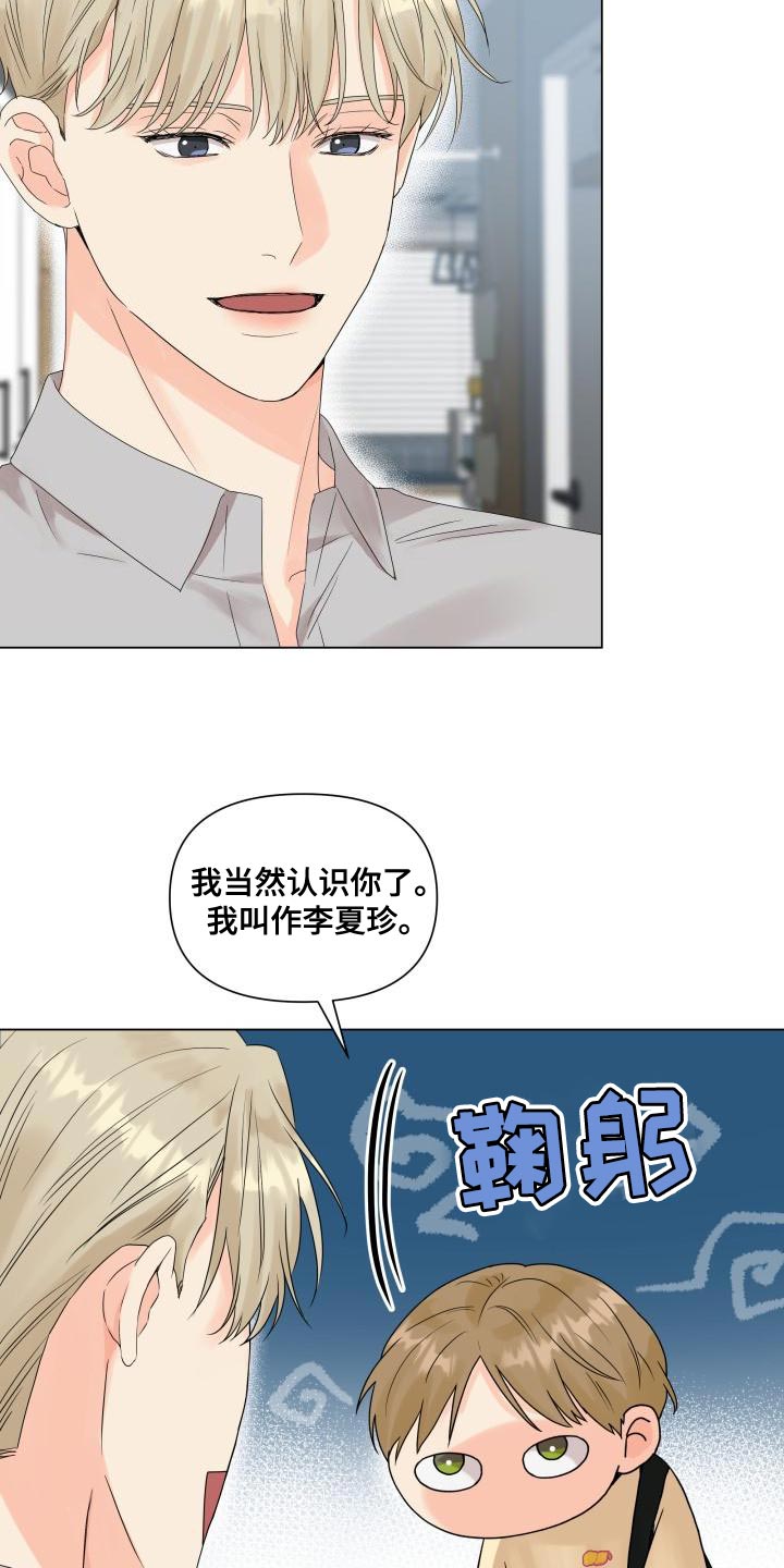 《掌中玫瑰》第77话 第3页