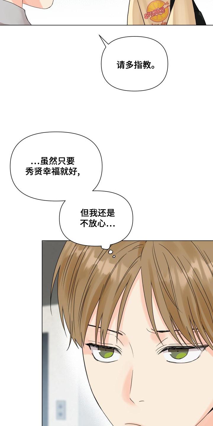 《掌中玫瑰》第77话 第4页