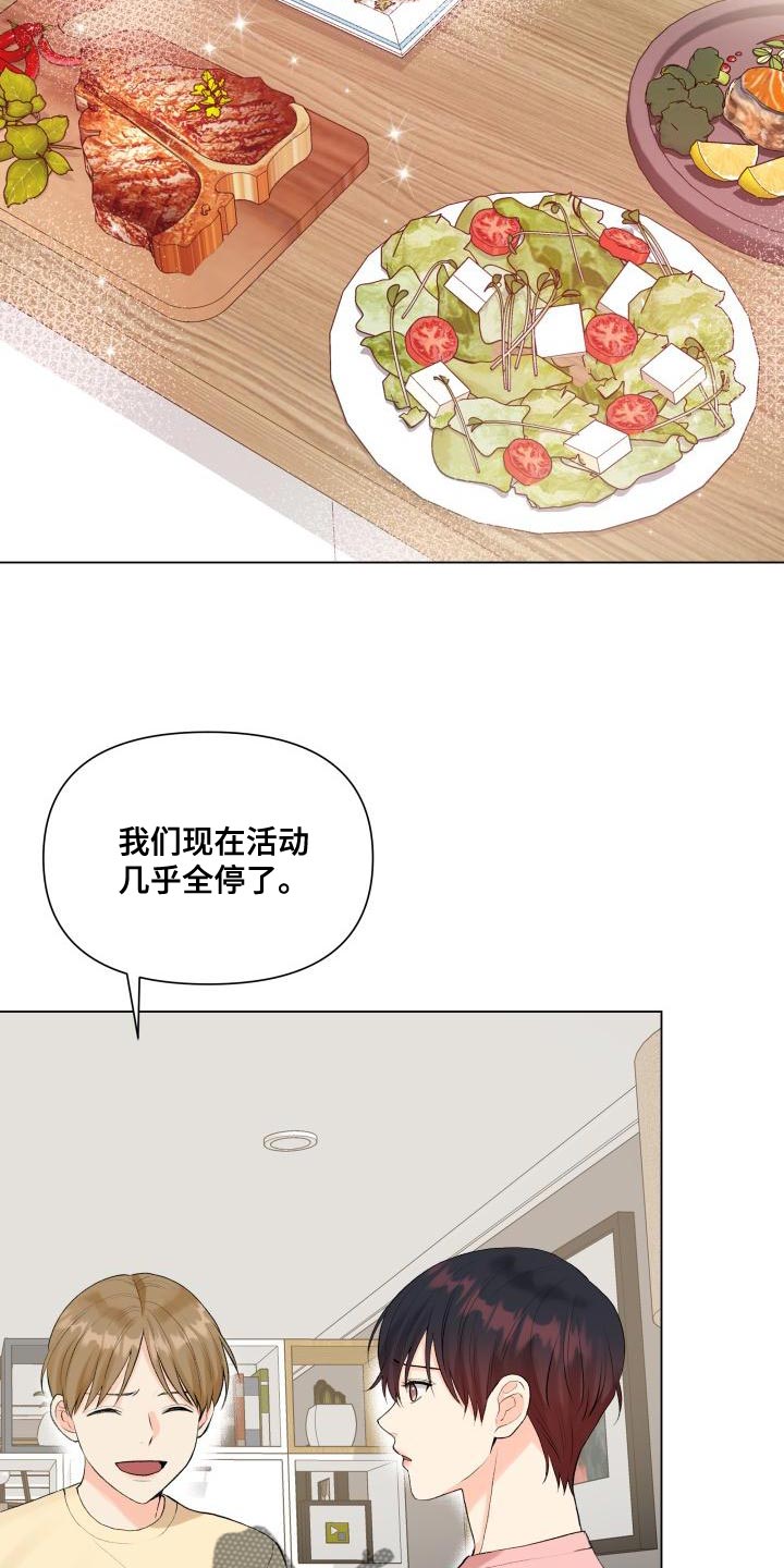 《掌中玫瑰》第77话 第7页
