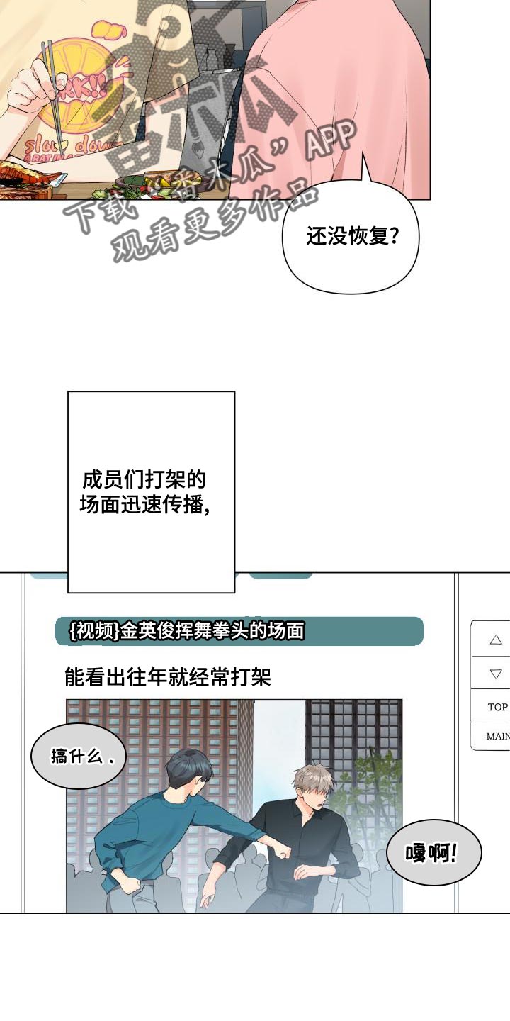 《掌中玫瑰》第77话 第8页