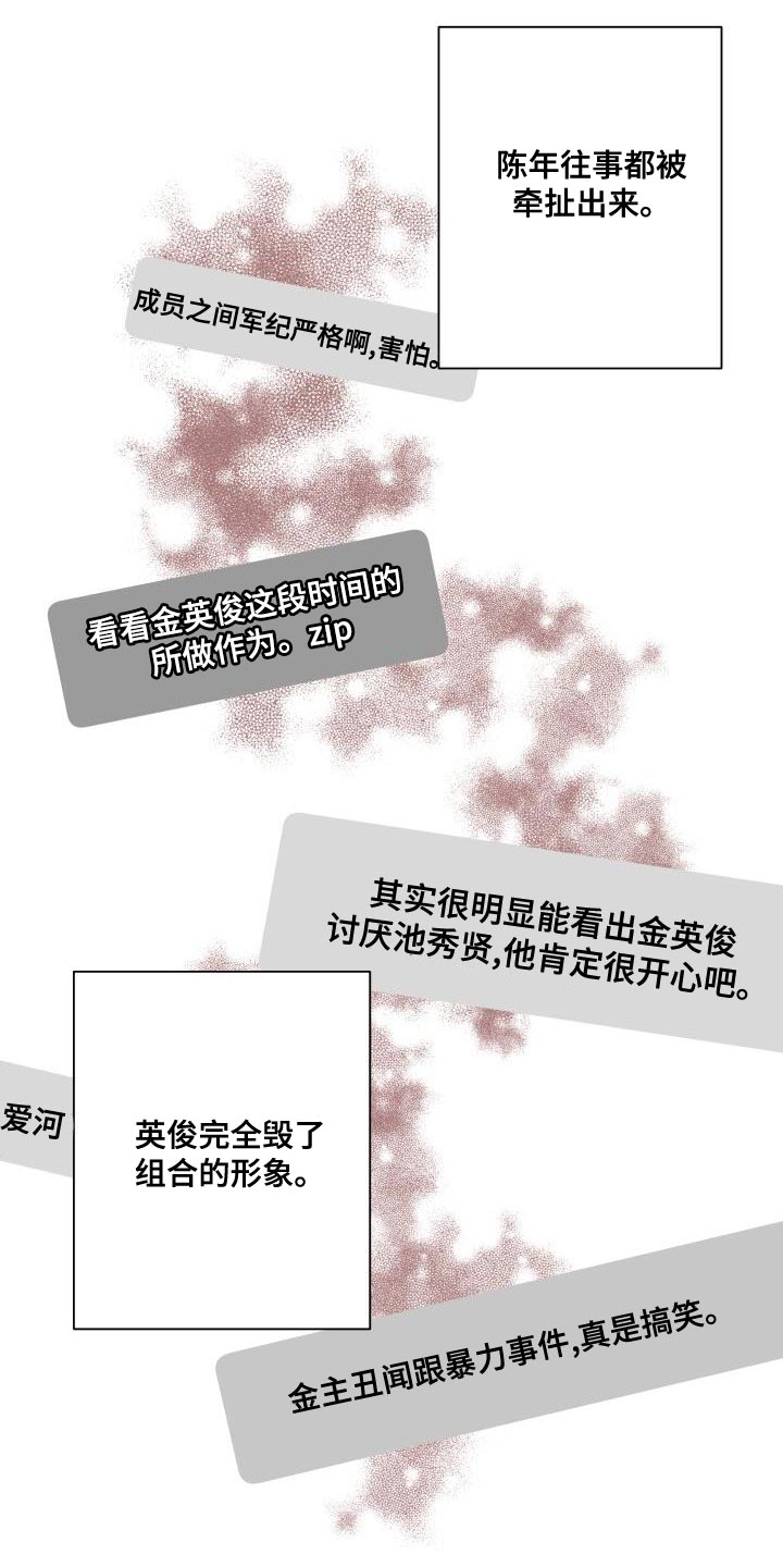 《掌中玫瑰》第77话 第9页