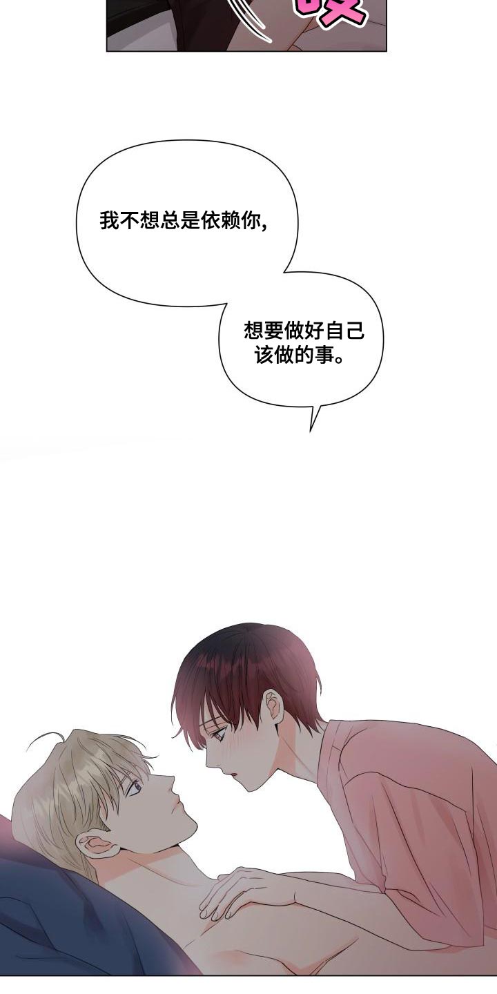 《掌中玫瑰》第78话 第11页