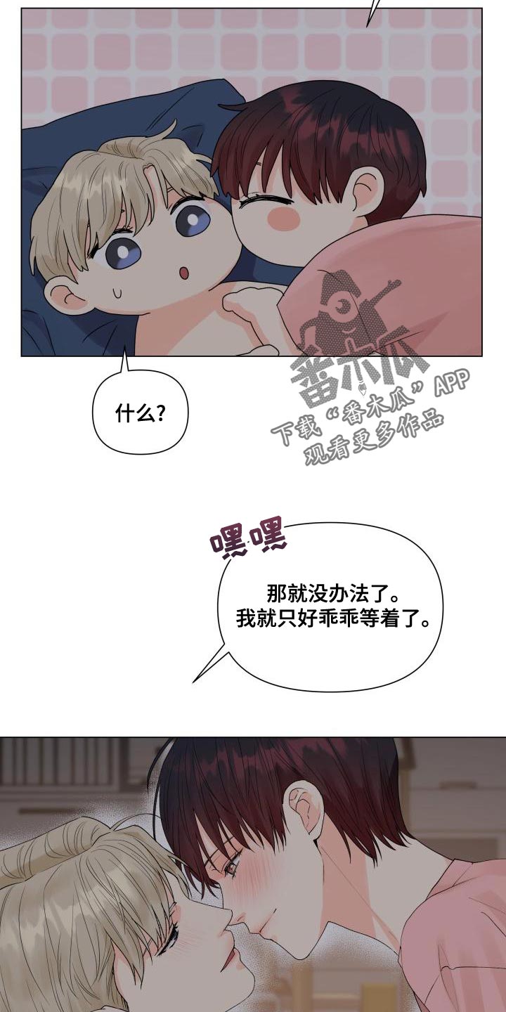 《掌中玫瑰》第78话 第13页
