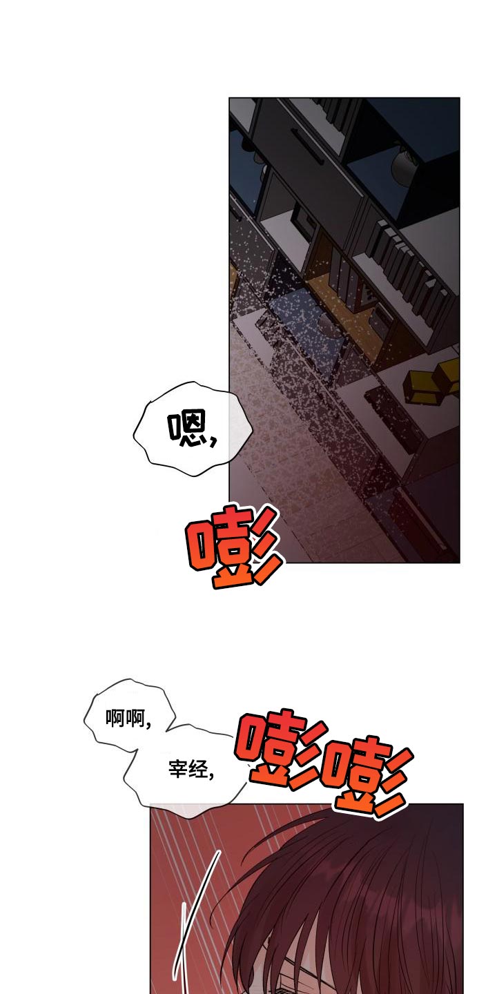 《掌中玫瑰》第78话 第15页