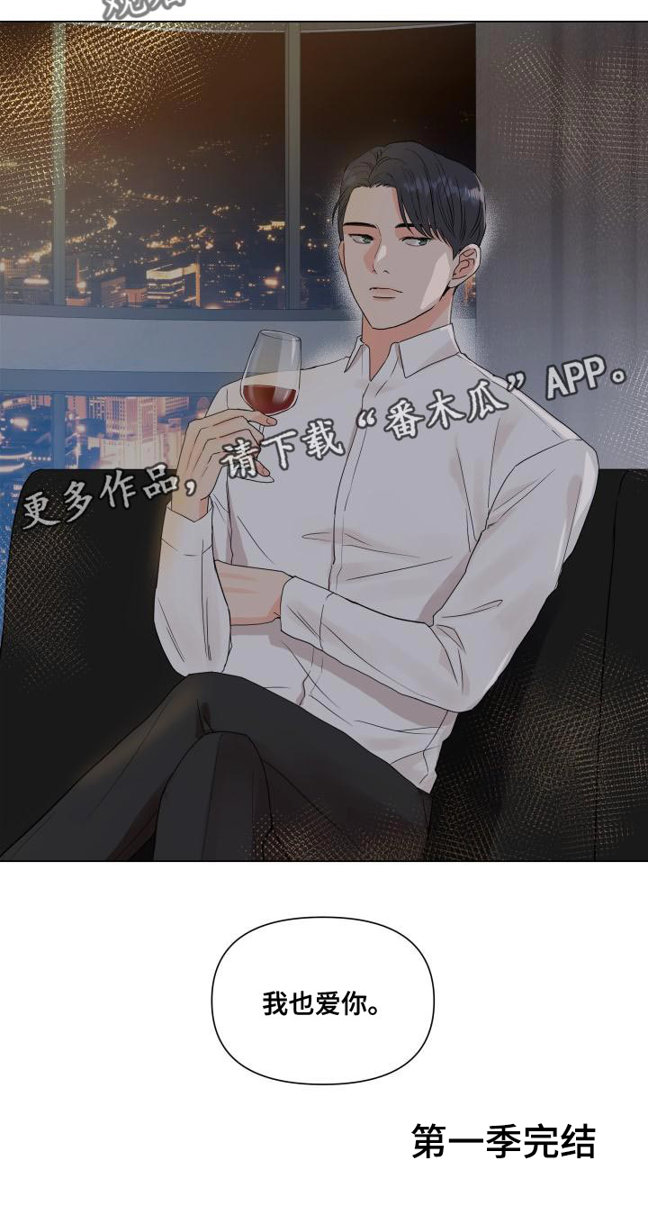 《掌中玫瑰》第78话 第20页