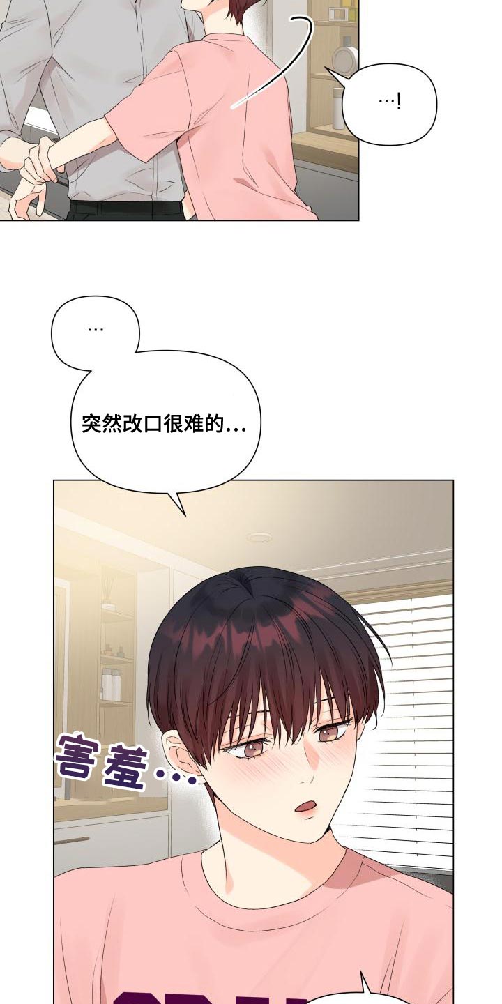 《掌中玫瑰》第78话 第3页