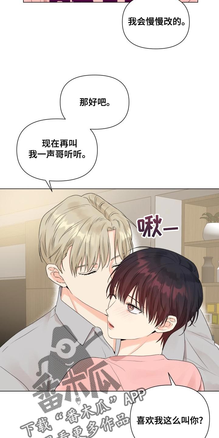 《掌中玫瑰》第78话 第4页