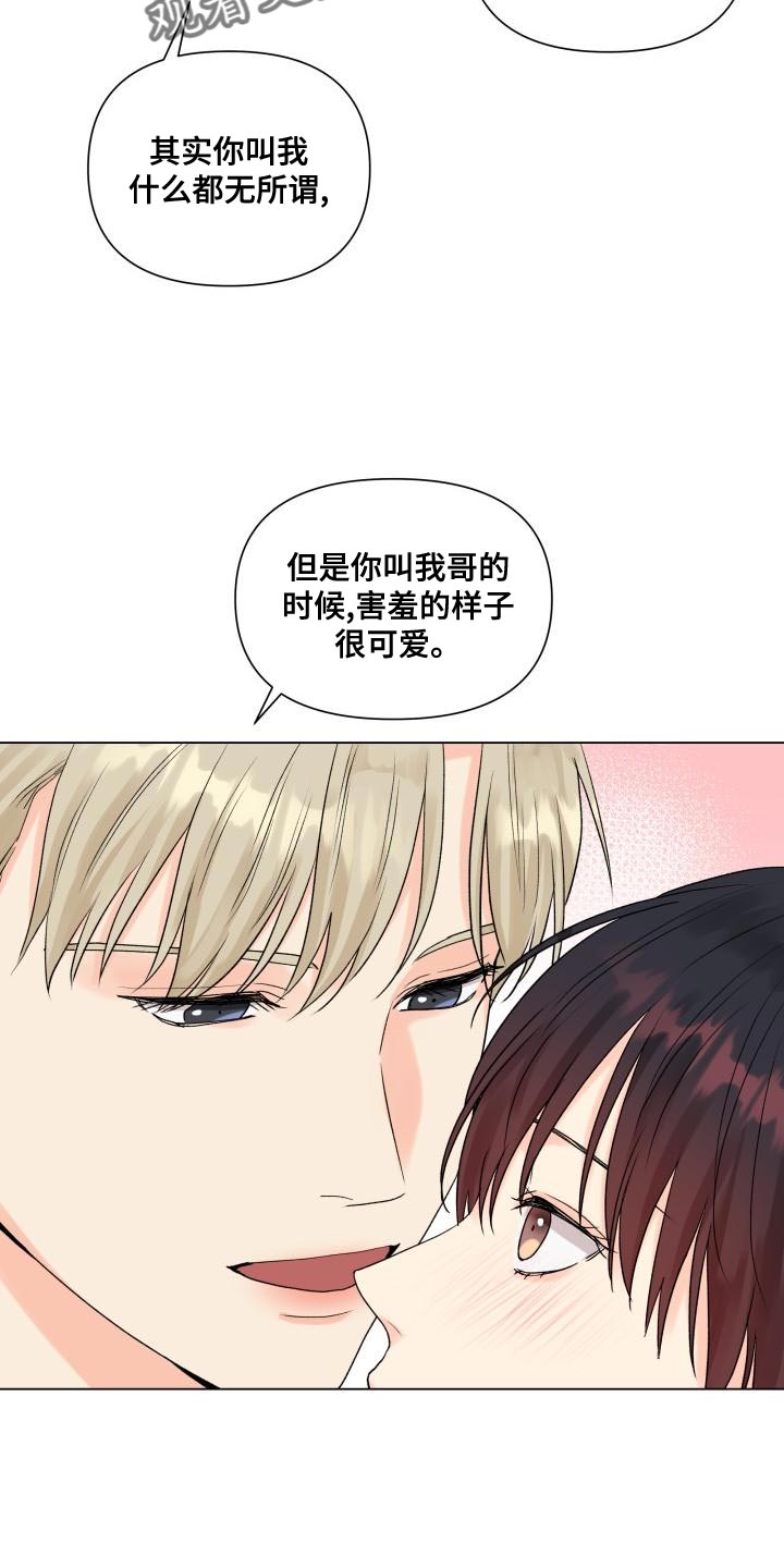 《掌中玫瑰》第78话 第5页