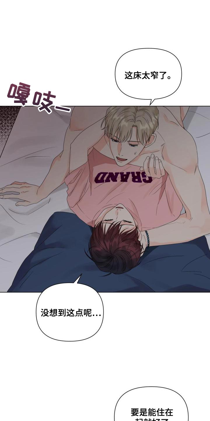 《掌中玫瑰》第78话 第8页