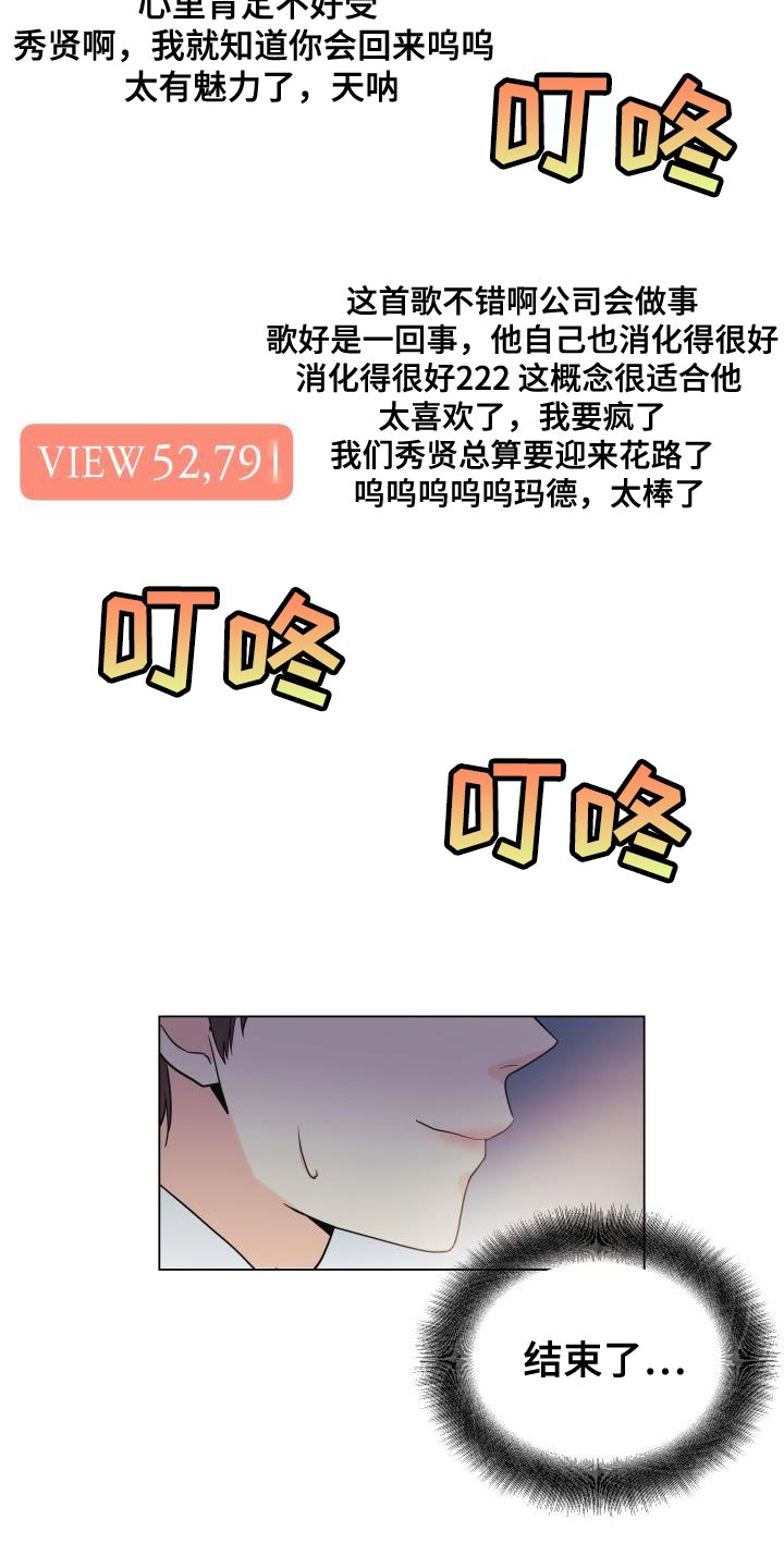 《掌中玫瑰》第85话 第11页