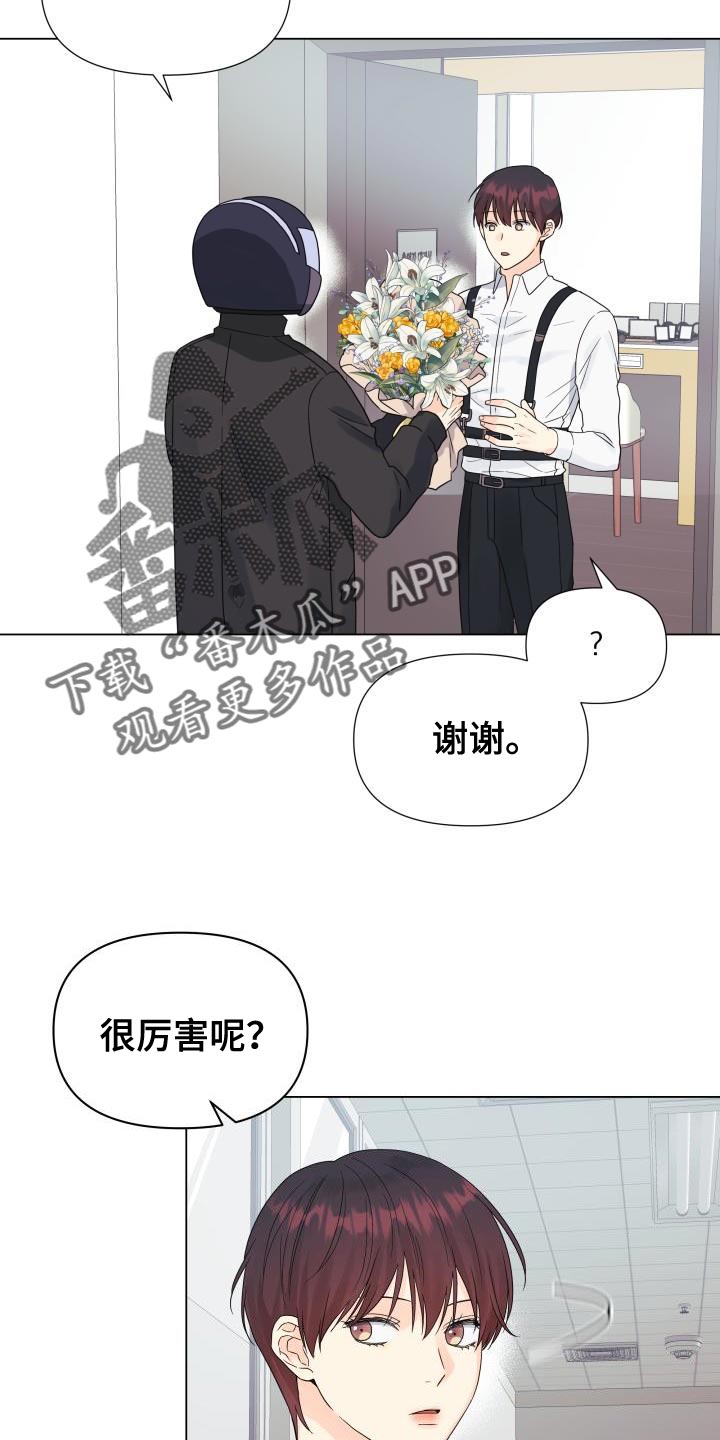 《掌中玫瑰》第85话 第13页