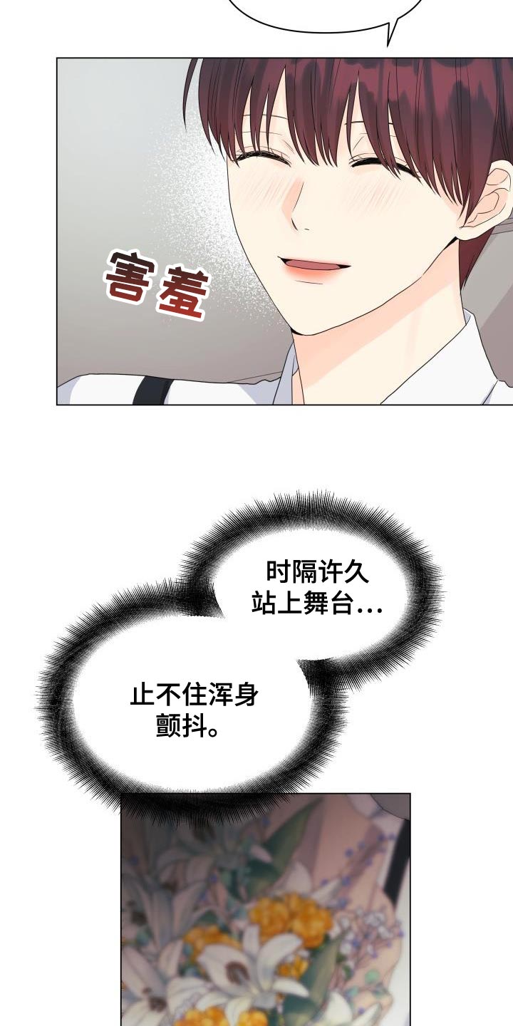 《掌中玫瑰》第85话 第17页
