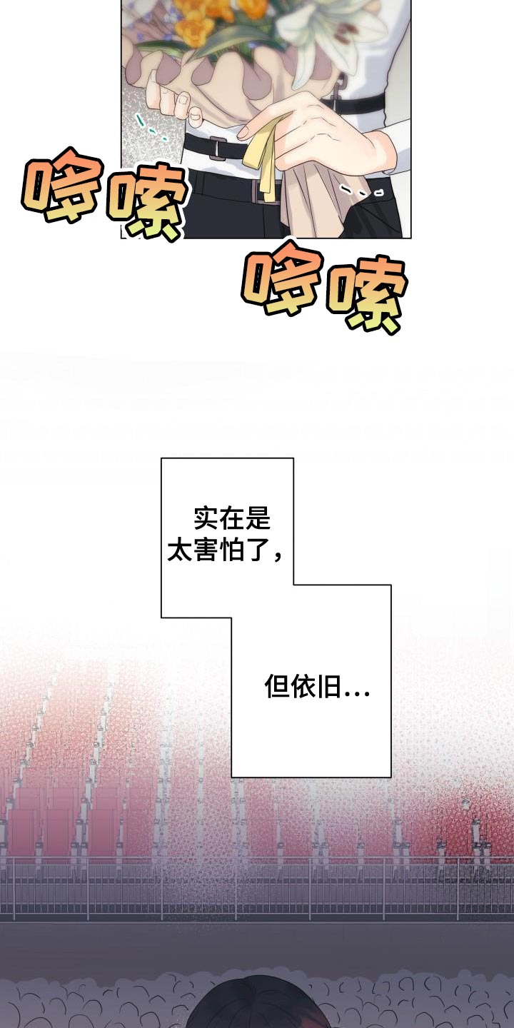 《掌中玫瑰》第85话 第18页