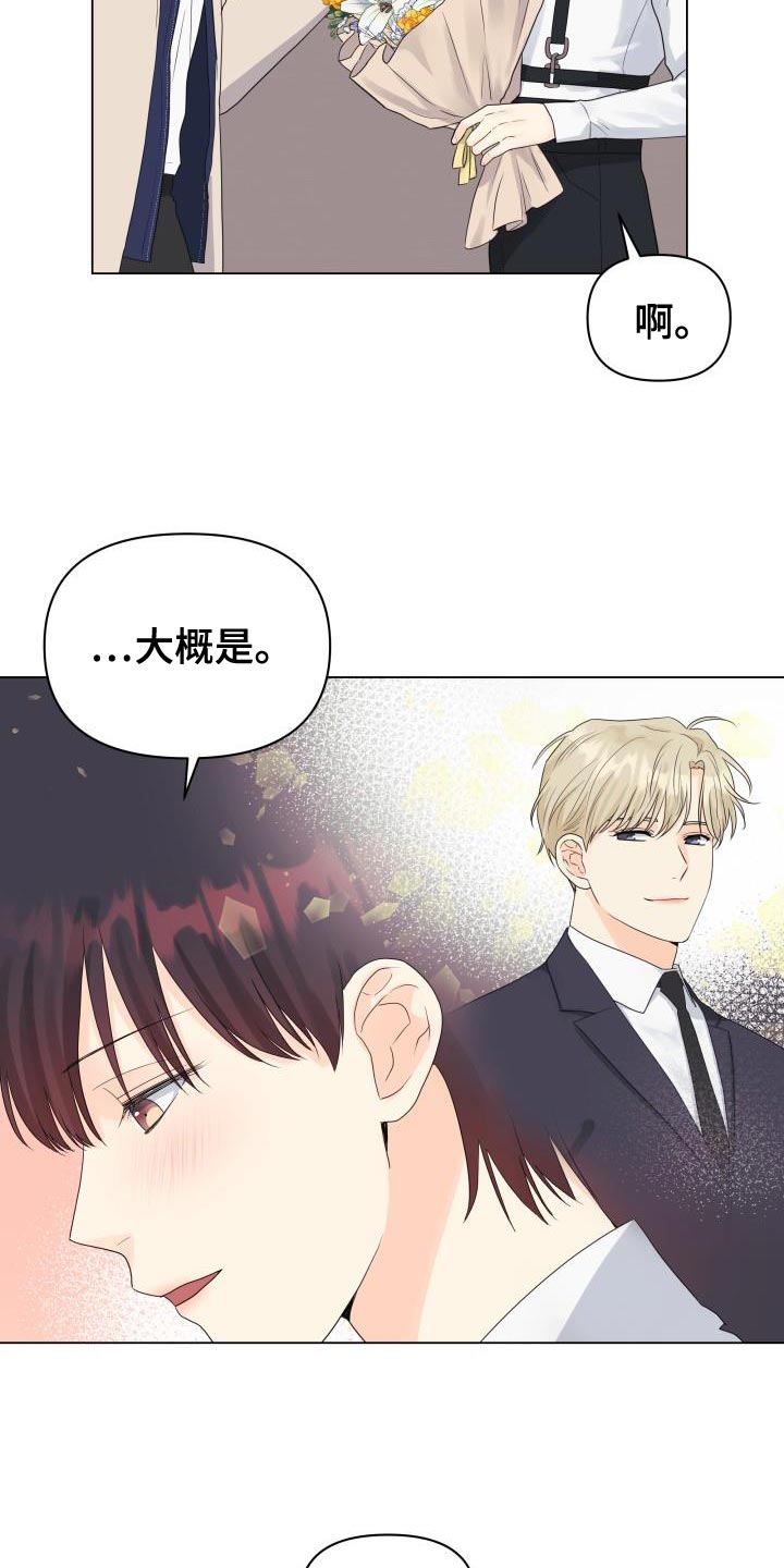 《掌中玫瑰》第85话 第21页