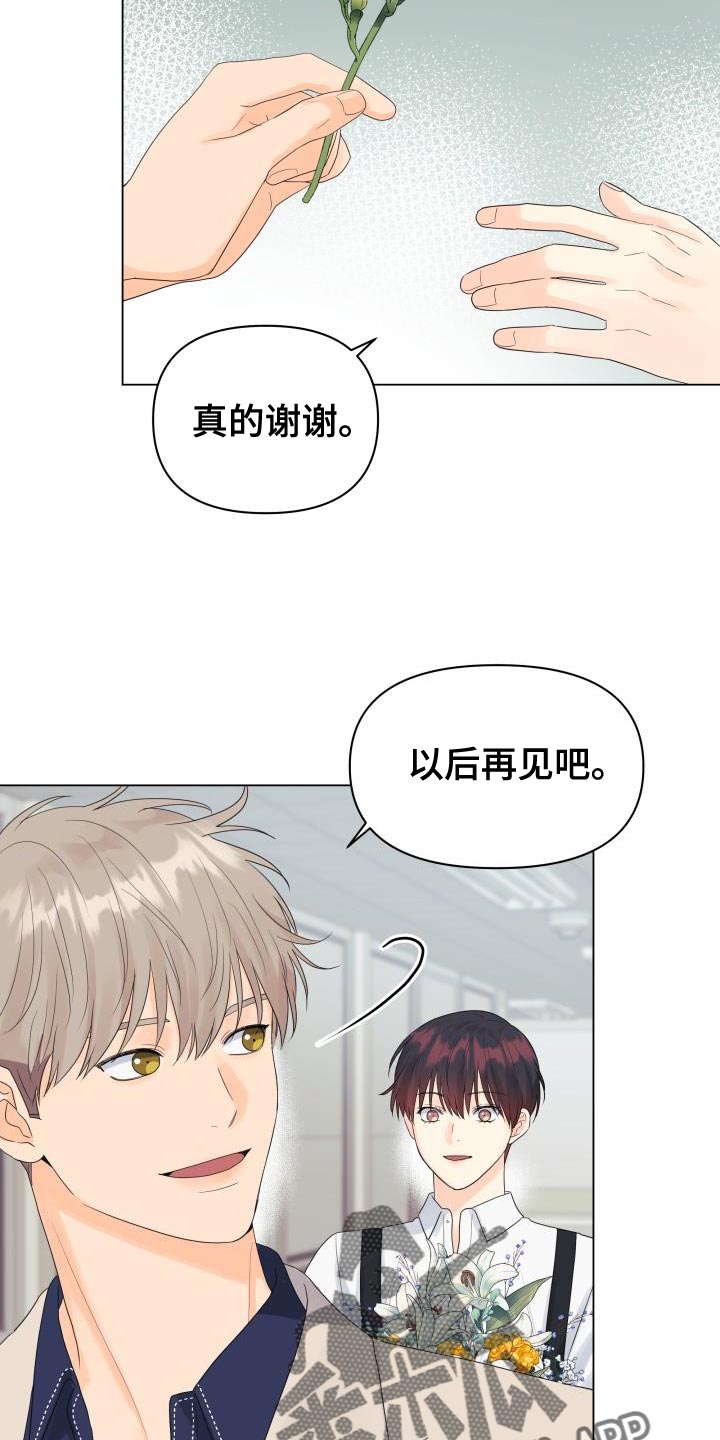 《掌中玫瑰》第85话 第23页