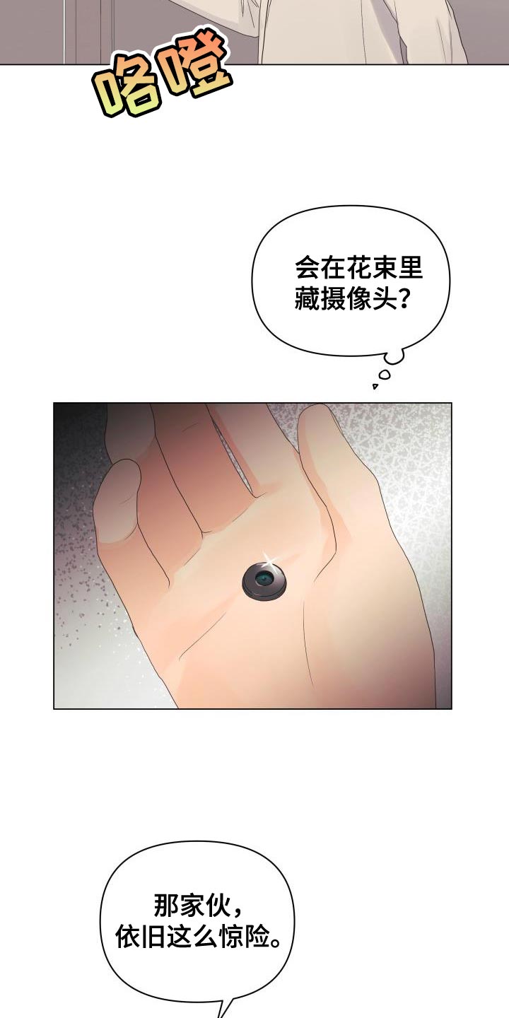 《掌中玫瑰》第85话 第25页