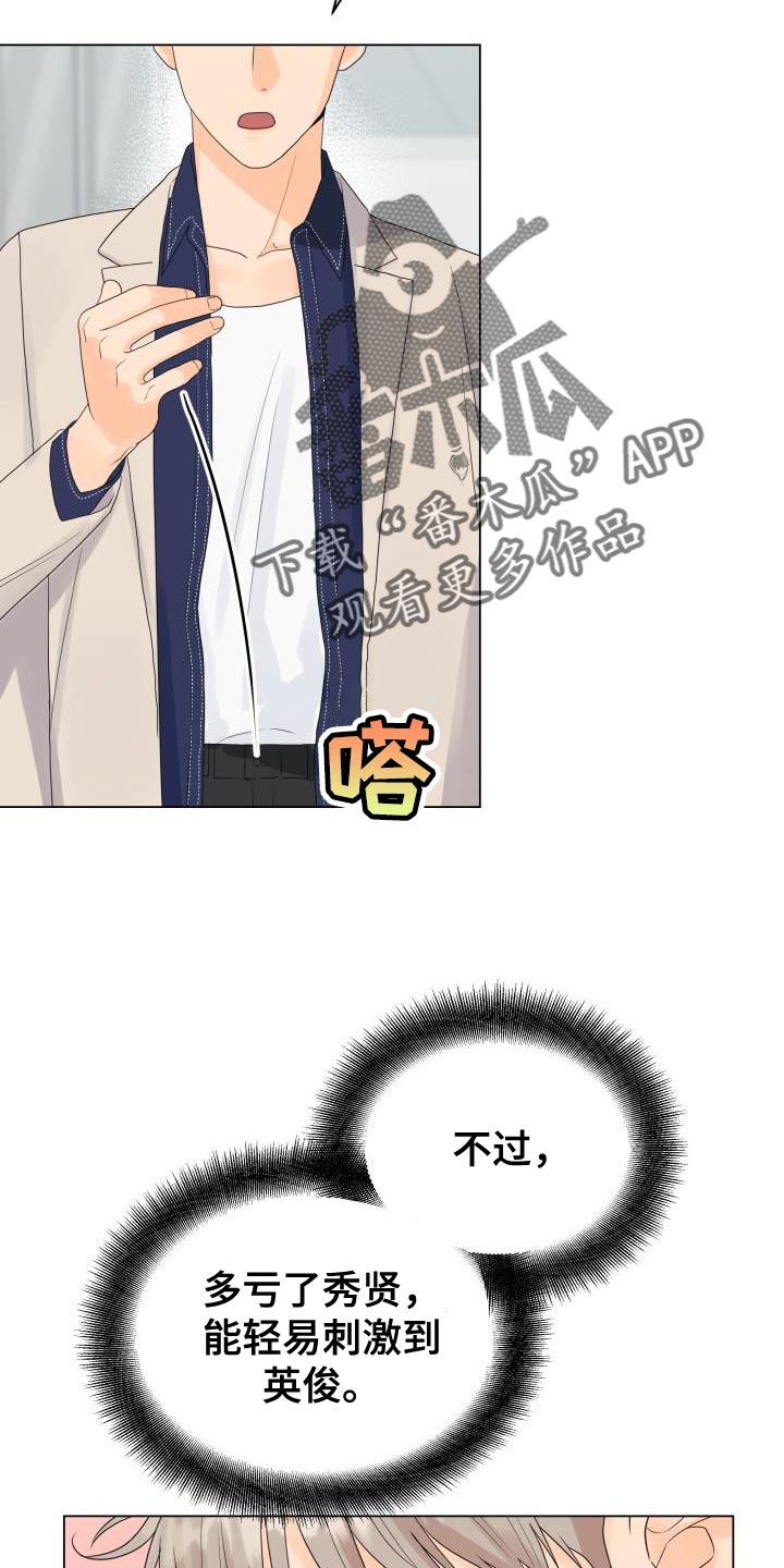 《掌中玫瑰》第85话 第26页