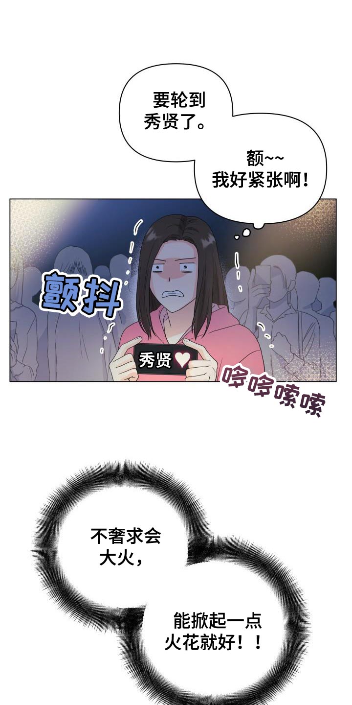 《掌中玫瑰》第85话 第2页