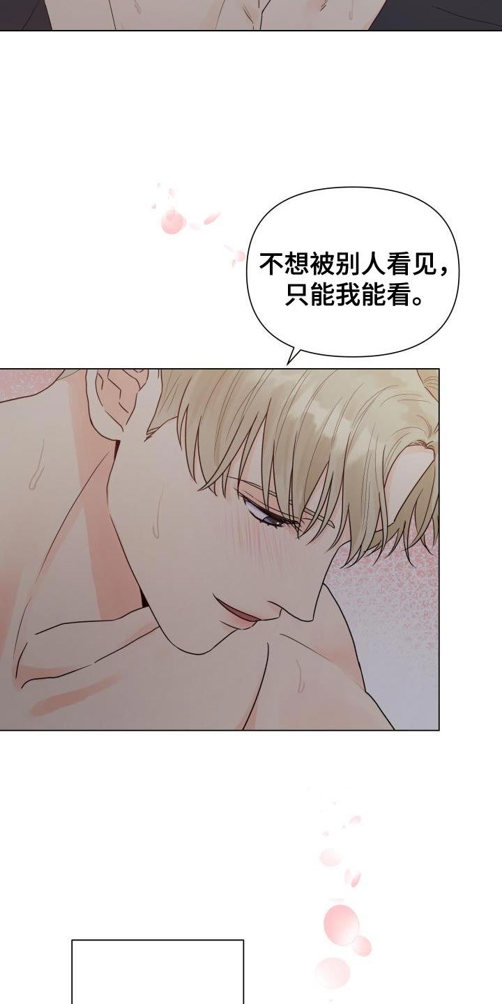 《掌中玫瑰》第81话 第14页