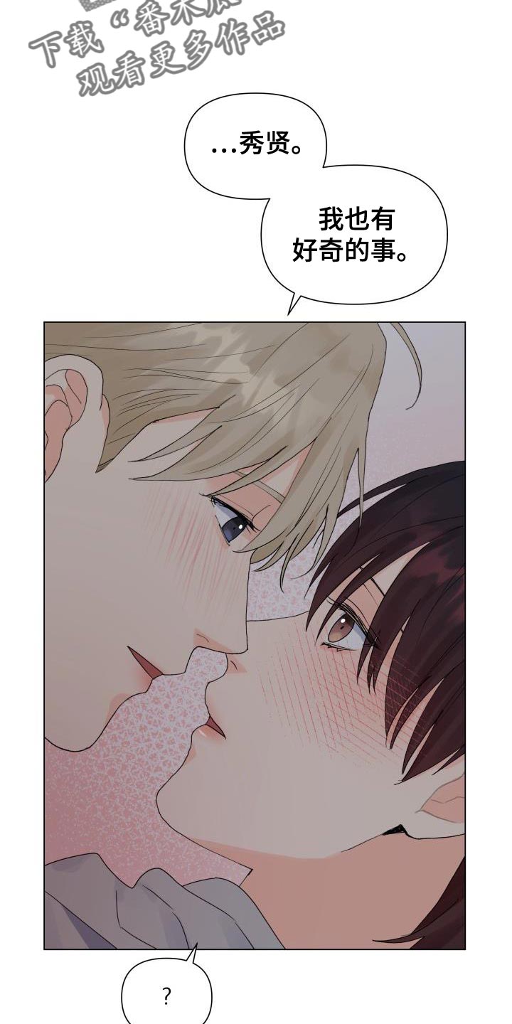 《掌中玫瑰》第81话 第17页