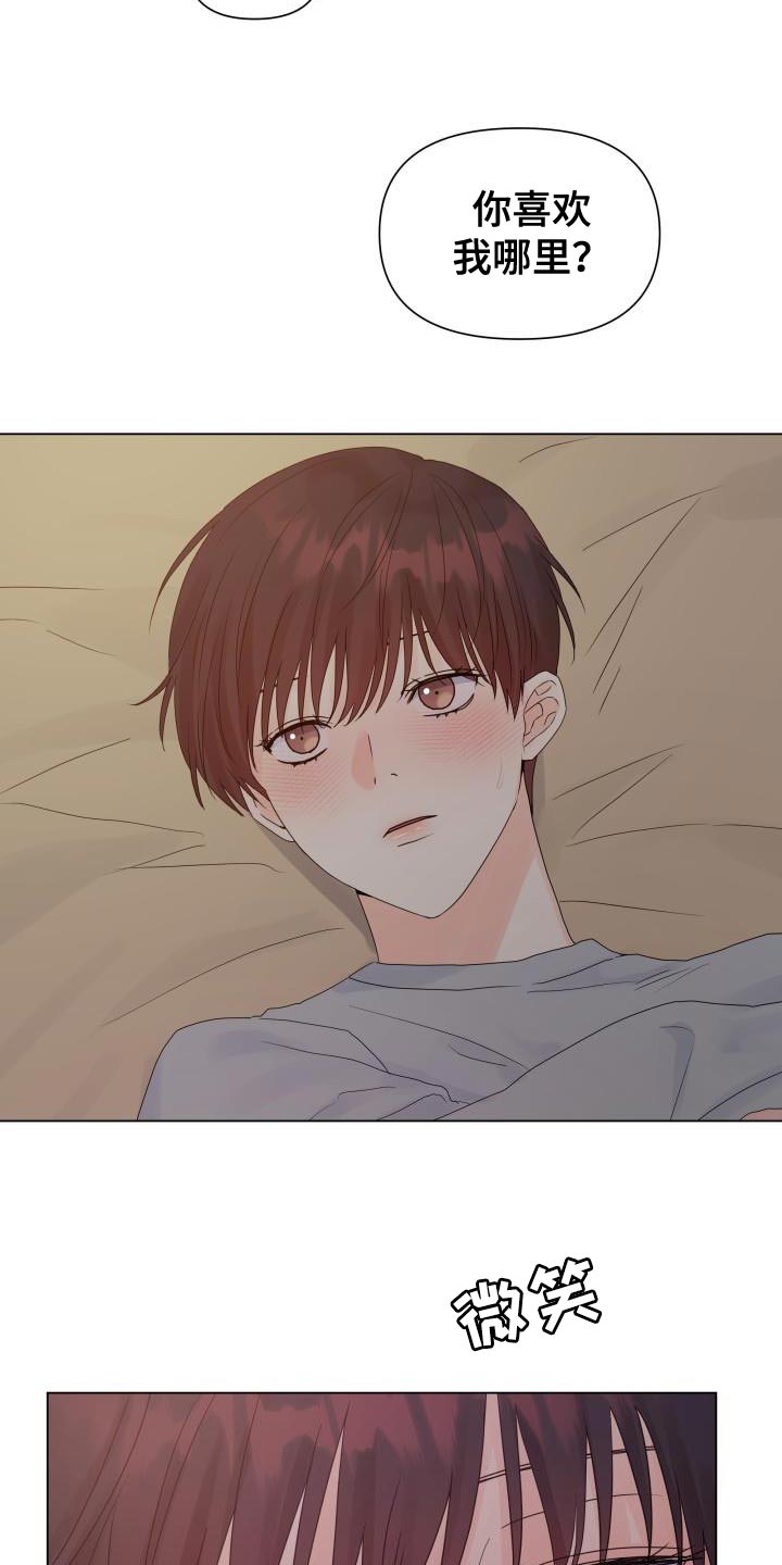 《掌中玫瑰》第81话 第18页