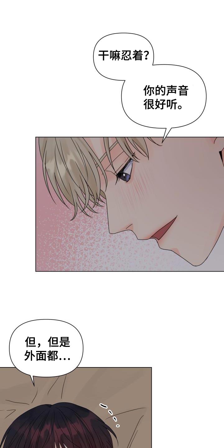 《掌中玫瑰》第81话 第3页
