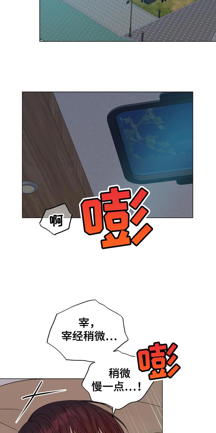 《掌中玫瑰》第81话 第5页