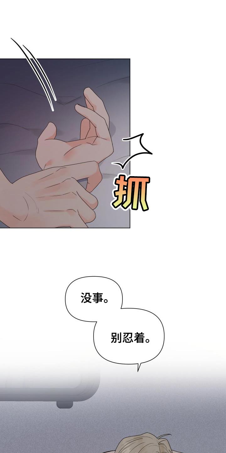《掌中玫瑰》第81话 第8页
