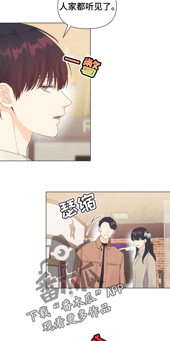 《掌中玫瑰》第82话 第11页
