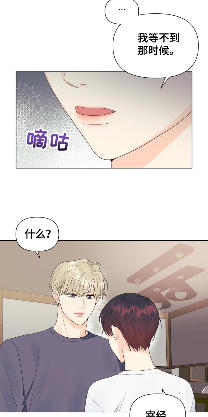 《掌中玫瑰》第82话 第21页