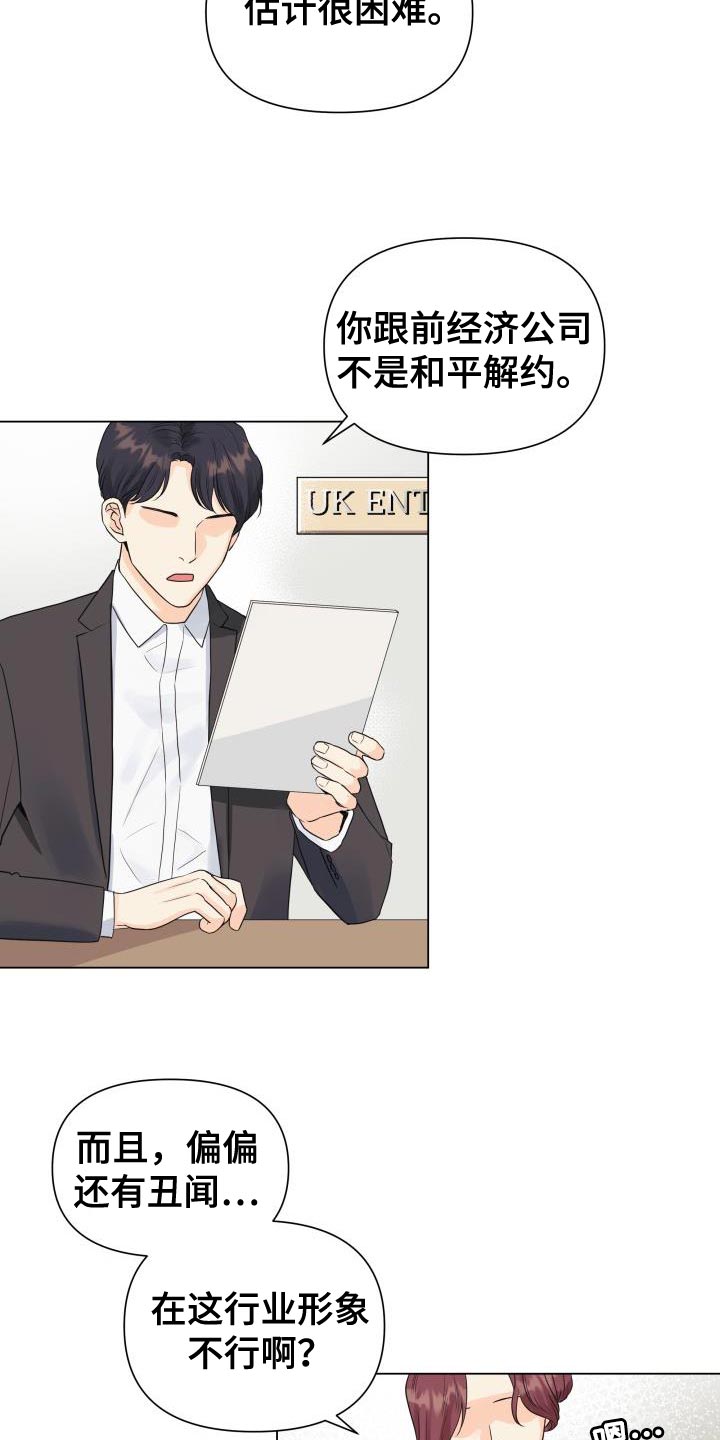 《掌中玫瑰》第82话 第23页