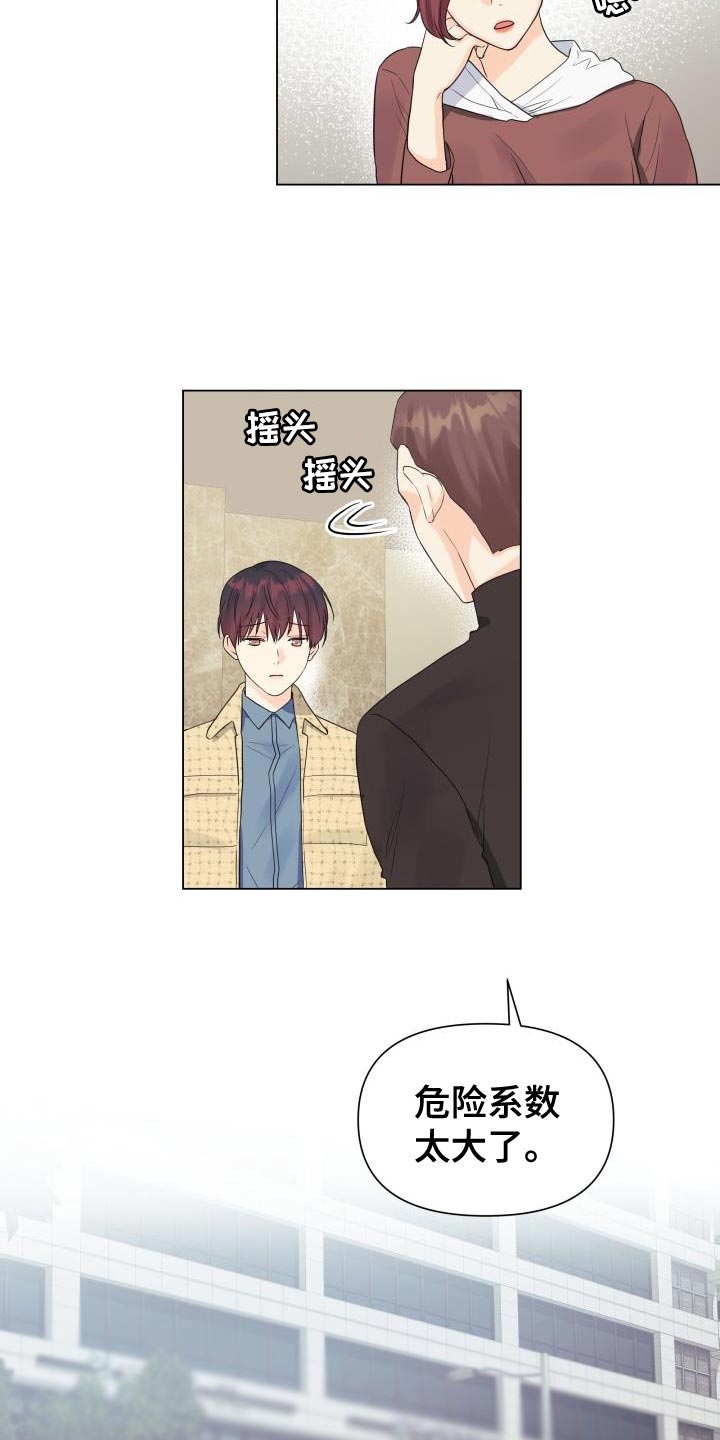 《掌中玫瑰》第82话 第24页
