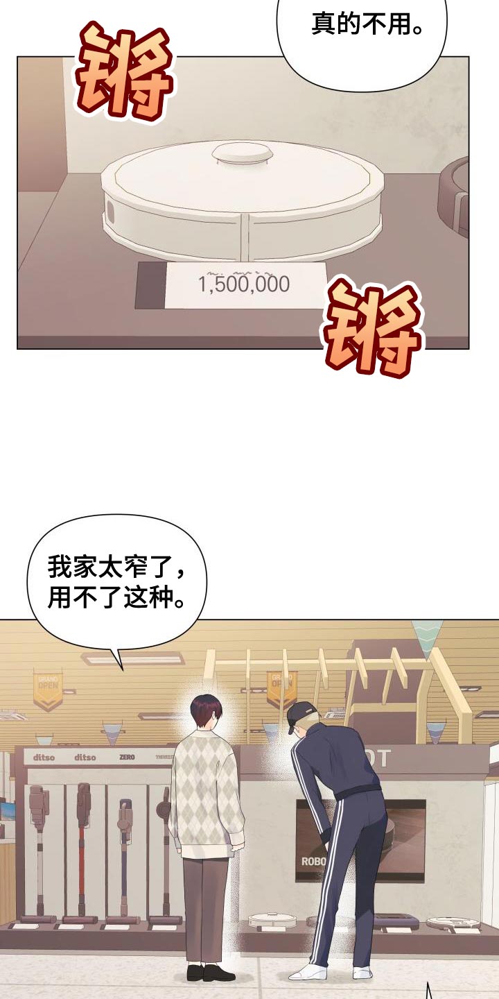 《掌中玫瑰》第82话 第2页