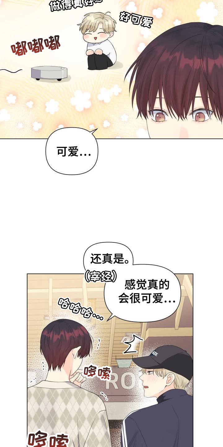《掌中玫瑰》第82话 第4页