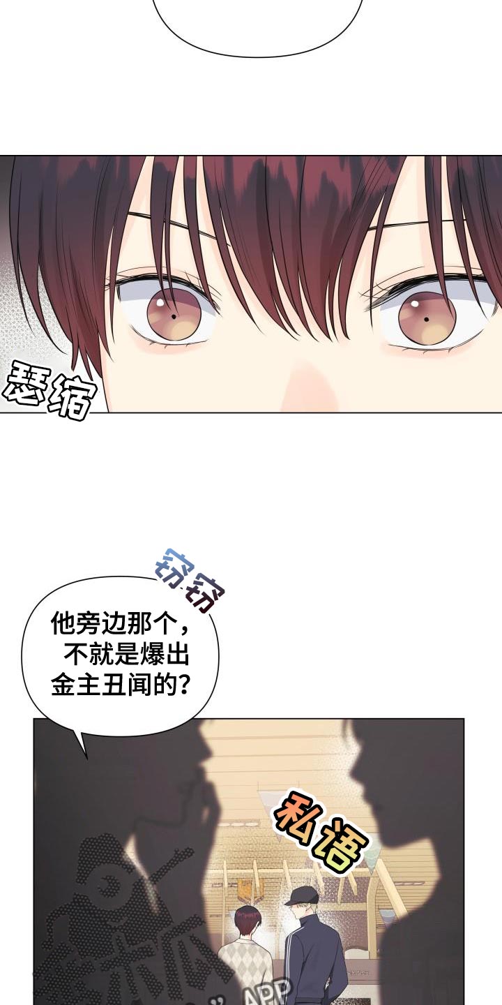 《掌中玫瑰》第82话 第6页