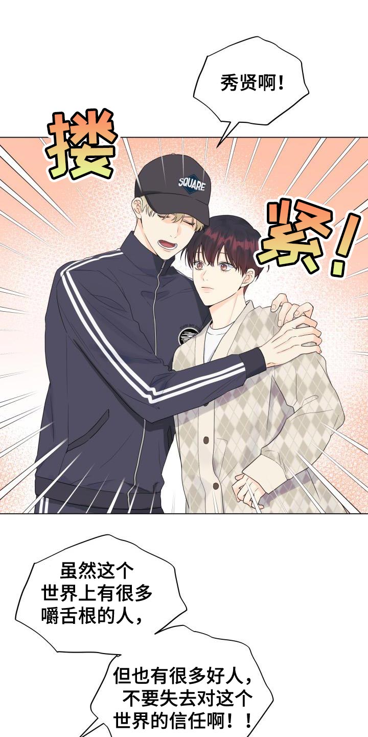 《掌中玫瑰》第82话 第8页