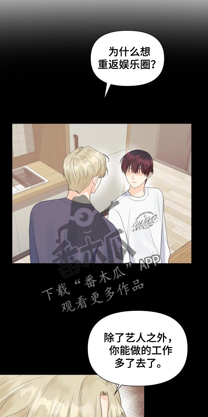 《掌中玫瑰》第83话 第10页