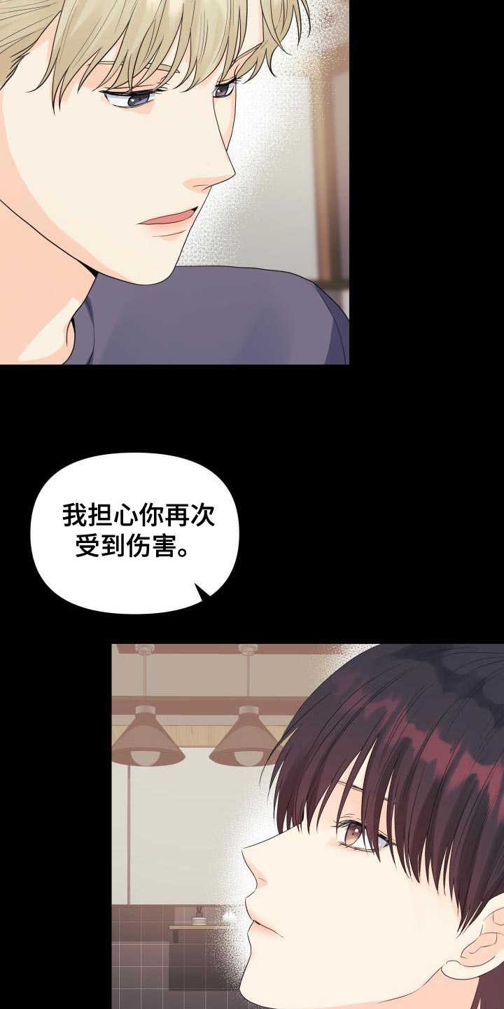 《掌中玫瑰》第83话 第11页