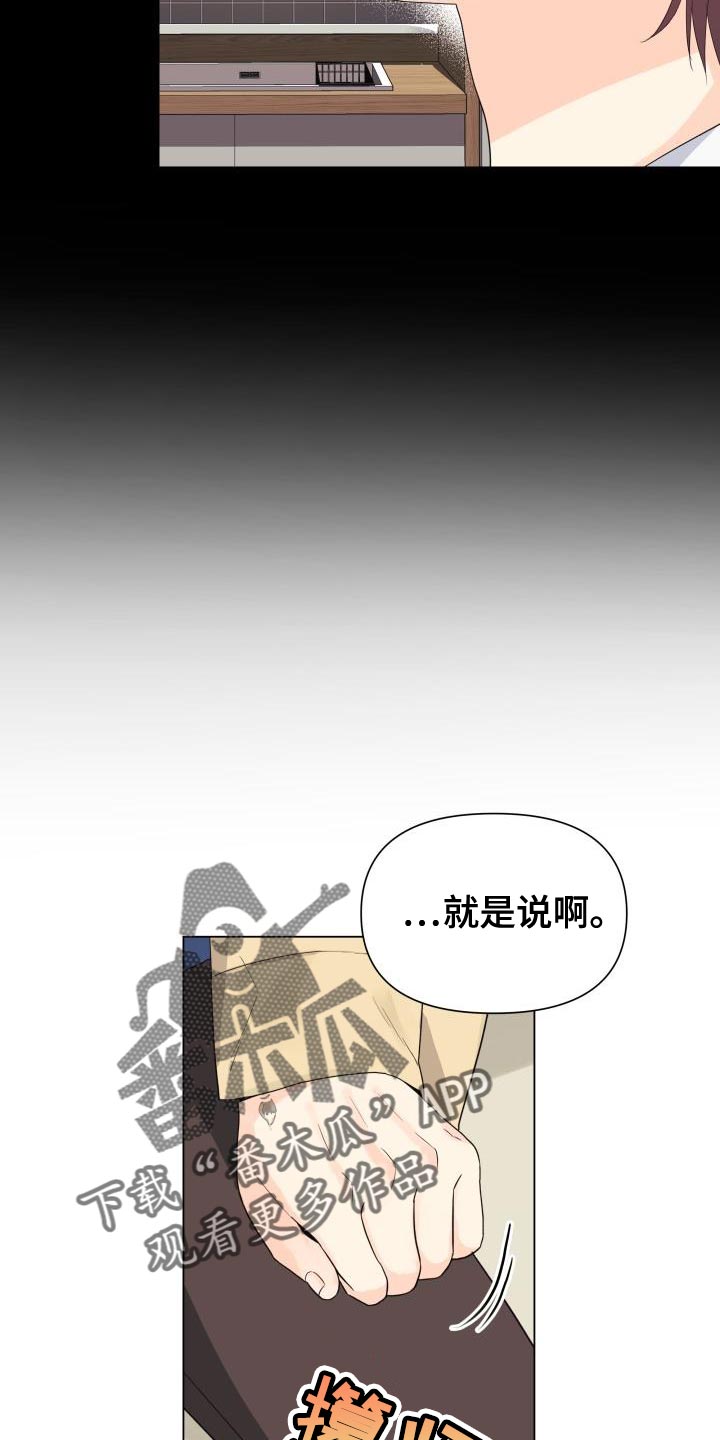 《掌中玫瑰》第83话 第12页