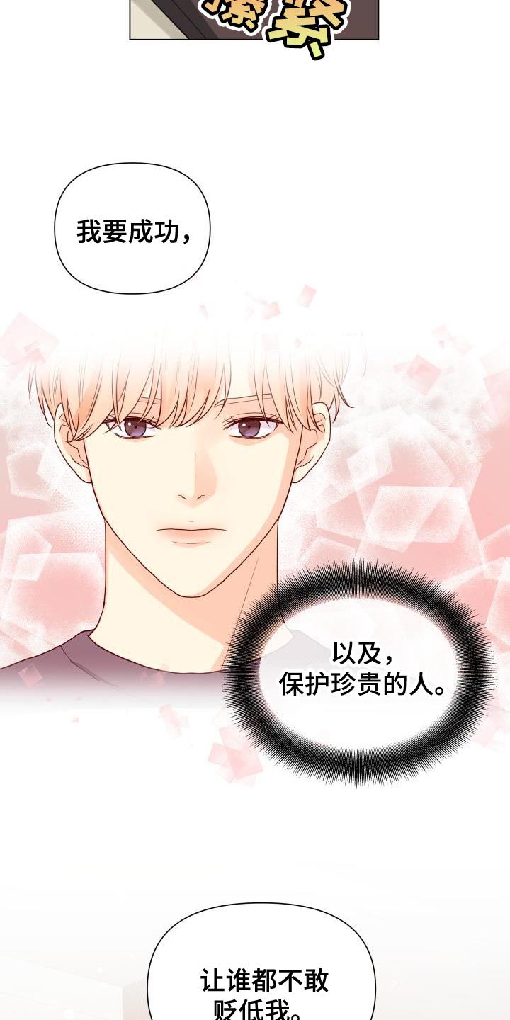 《掌中玫瑰》第83话 第13页