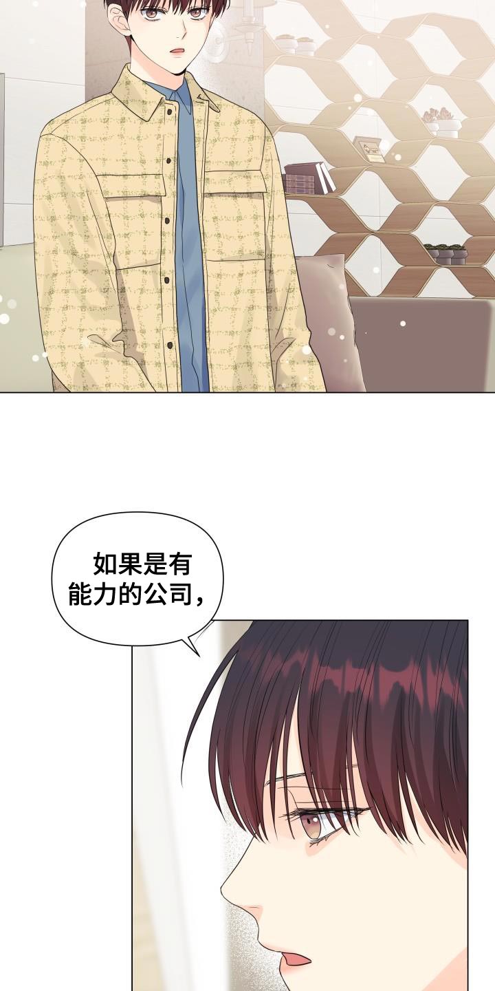 《掌中玫瑰》第83话 第15页