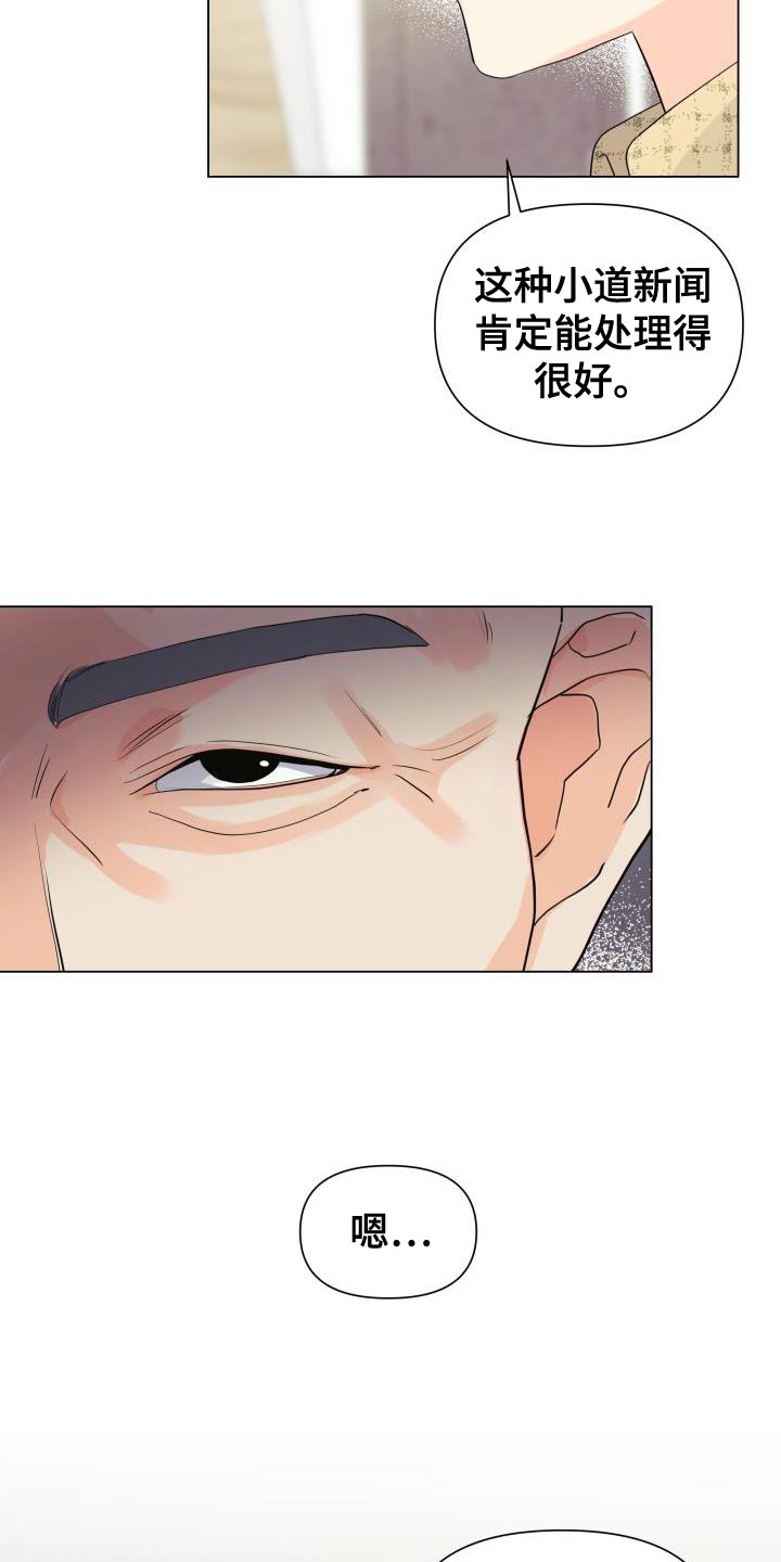 《掌中玫瑰》第83话 第16页